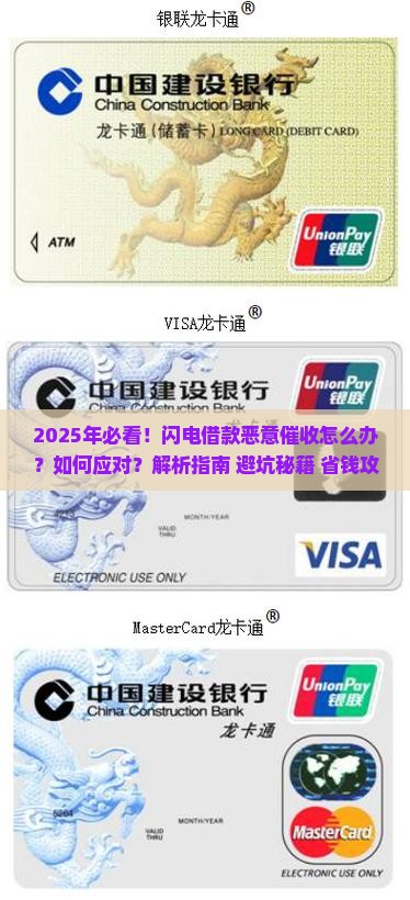 闪电借款恶意催收怎么办