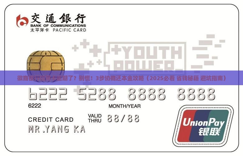 徽商银行信用卡逾期协商还本金流程详解