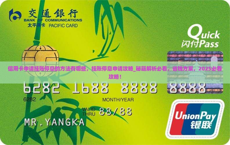 信用卡申请挂账停息的方法有哪些