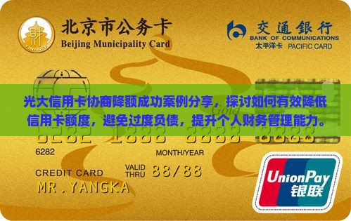 光大信用卡协商降额成功案例分享