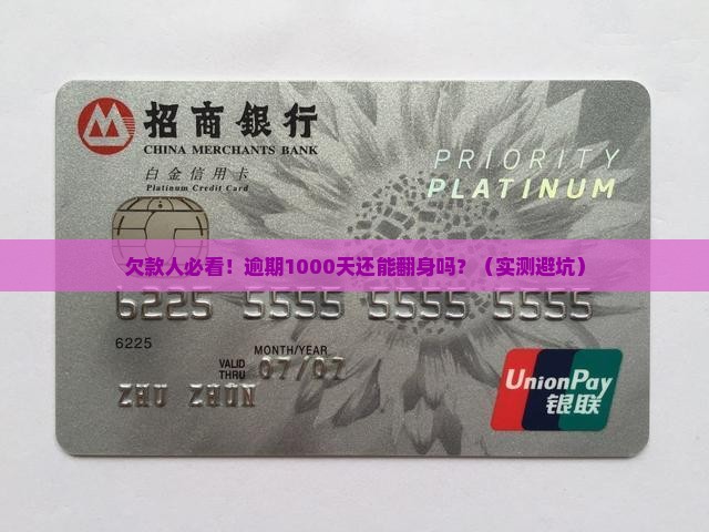 拍拍贷逾期超过1000天后果严重吗
