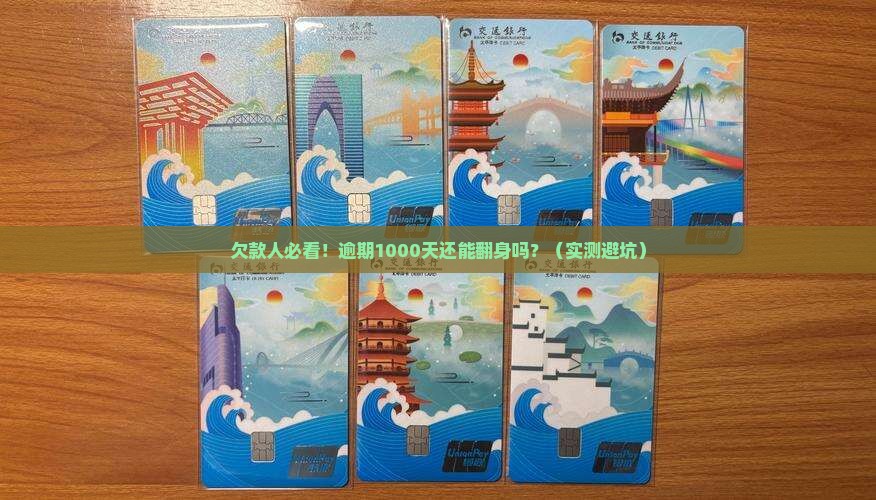 拍拍贷逾期超过1000天后果严重吗