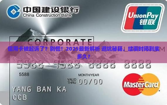 欠信用卡起诉一般多久结案 欠信用卡起诉一般多久结案
