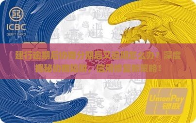建行逾期后协商分期后又逾期
