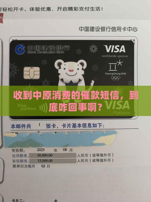 中原消费逾期短信是什么意思