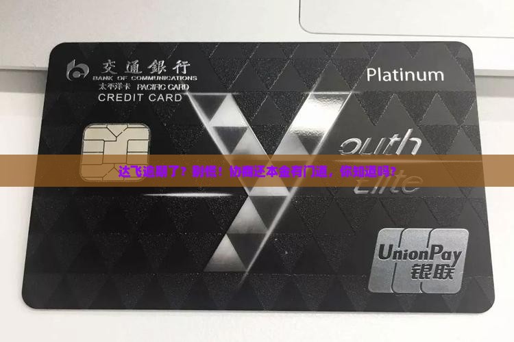达飞逾期协商还本金规定