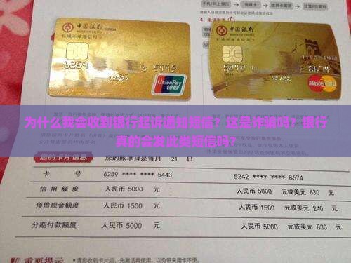 银行起诉通知短信是怎么回事