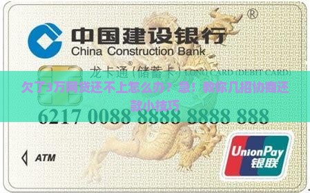 暂时无力偿还网贷怎么协商还款
