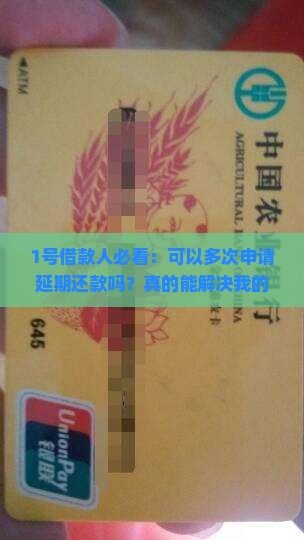 可以多次申请延期还款吗