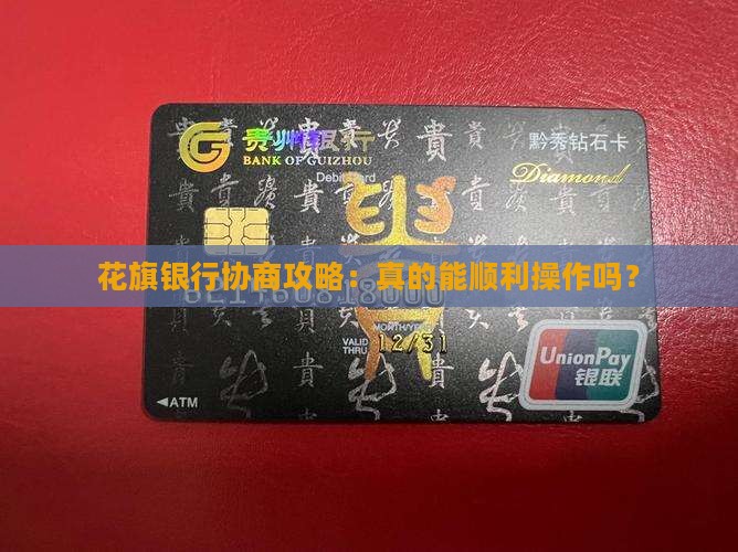 花旗银行协商攻略如何操作