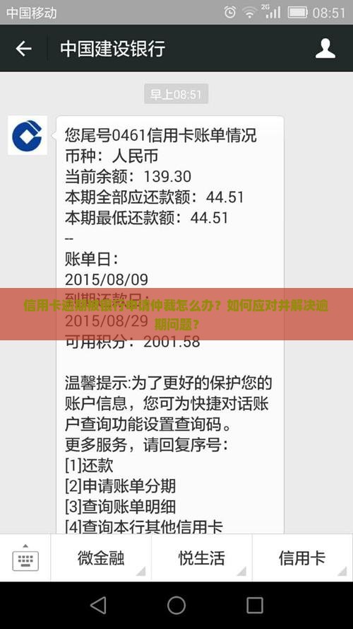 信用卡逾期了银行申请仲裁如何操作