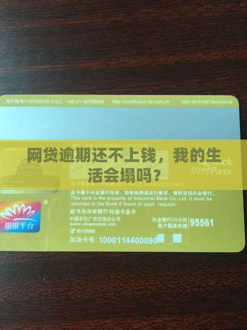 网贷逾期没钱还了会怎么样