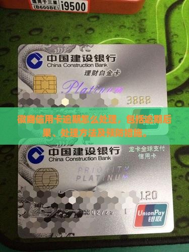 徽商信用卡逾期怎么处理