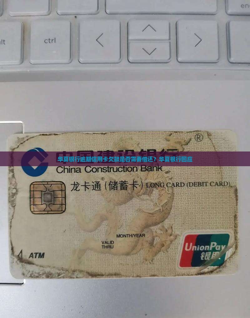 华夏银行欠的钱不用还了吗