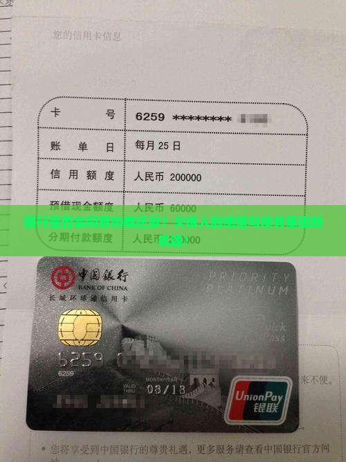 银行是否会同意协商还款