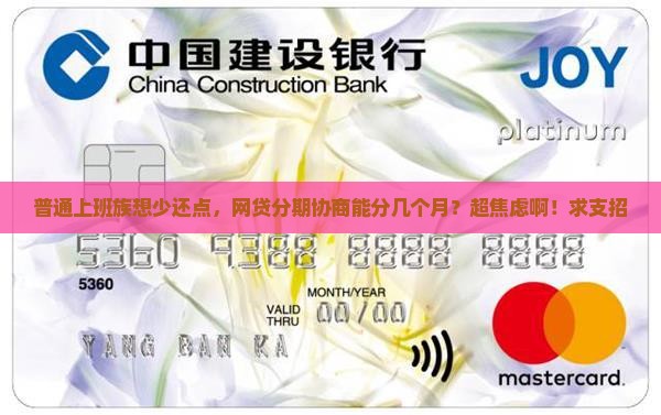 网贷分期协商期数多久