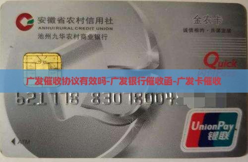 广发催收协议