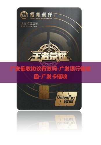 广发催收协议