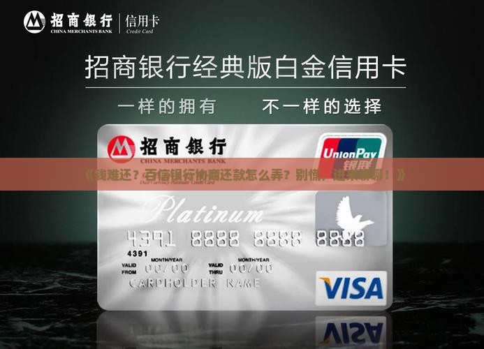 有钱花百信银行协商还款的相关事项