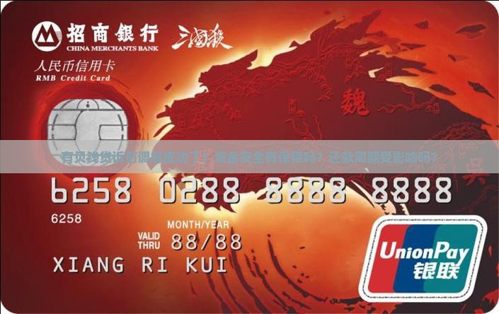 有贝钱贷诉前调解成功