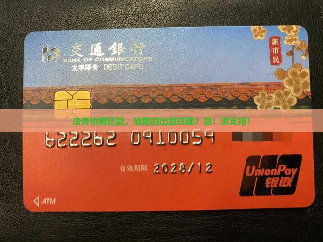 青岛城阳法务协商还款