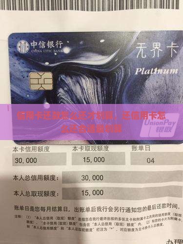 信用卡还款怎么还才划算