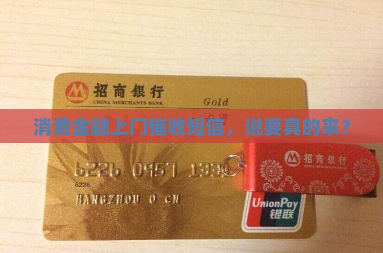 消费金融上门催收信息