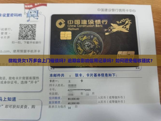微粒贷欠1万多会上门催债吗
