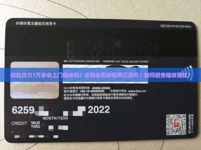 微粒贷欠1万多会上门催债吗