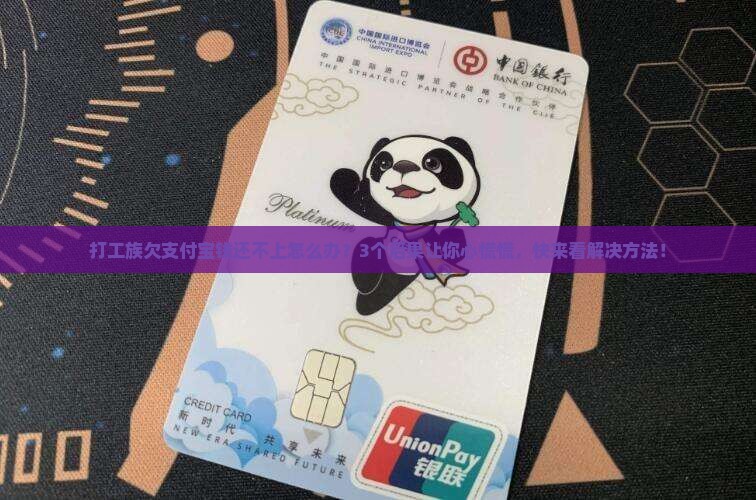 支付宝欠钱无力偿还的后果有哪些