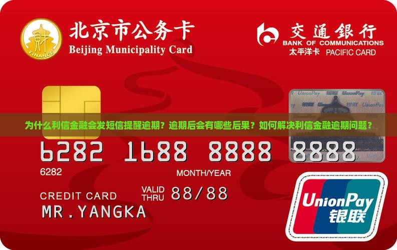 利信金融发短信逾期