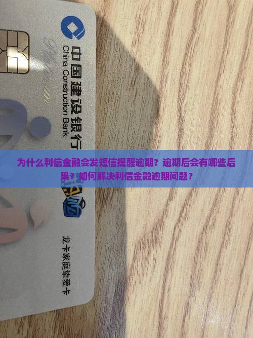 利信金融发短信逾期