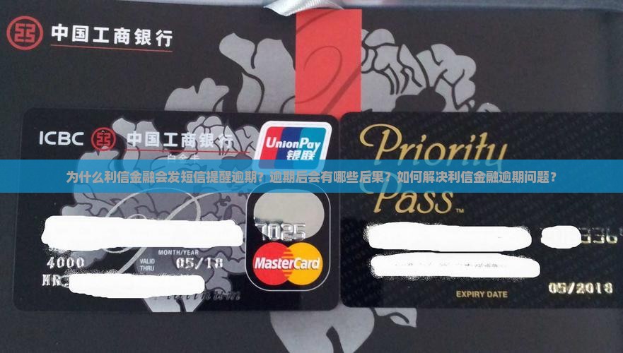 利信金融发短信逾期