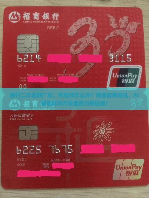 银行二次逾期广发
