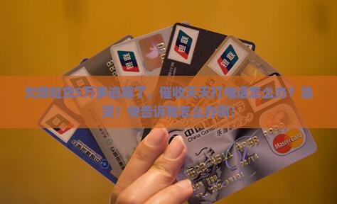 微粒贷逾期了5万多催收手法及如何解决