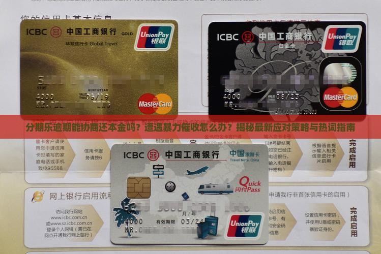 分期乐逾期能协商还本金吗情况及应对措施