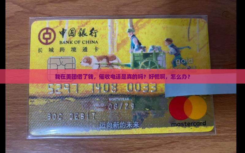 美团网贷催收是真的吗