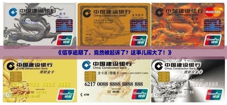 信享逾期被起诉