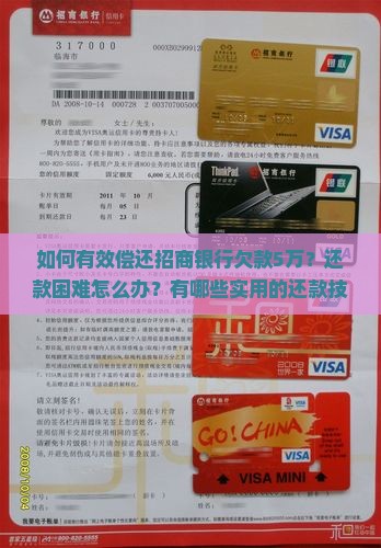 招商银行欠款5万还款技巧