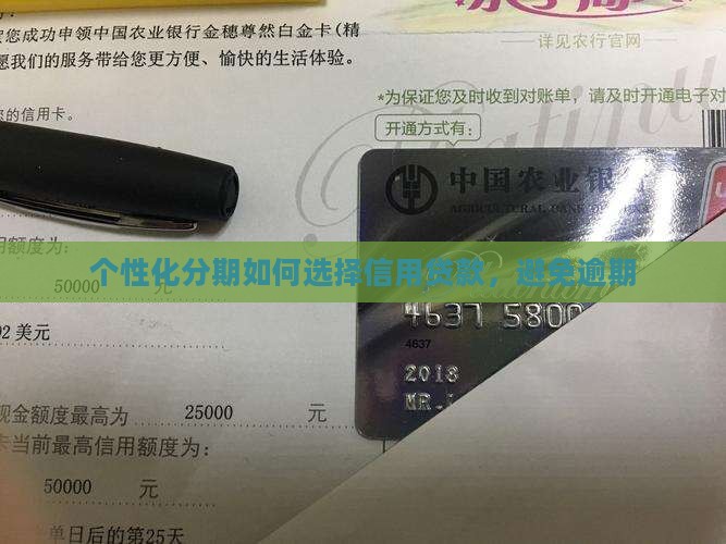 信用贷款个性化分期如何选择
