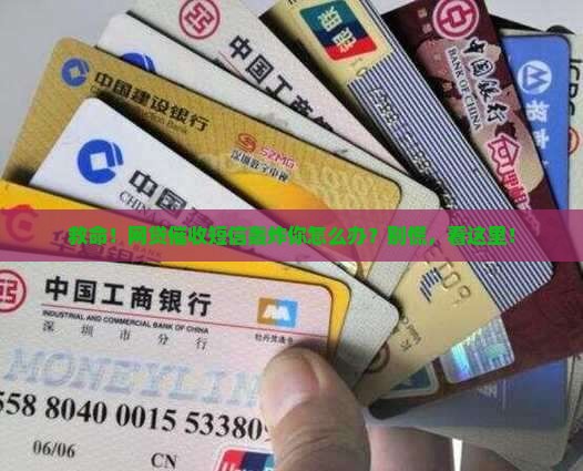 网贷最严重催款短信如何应对