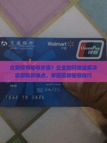 众势信用催收步骤