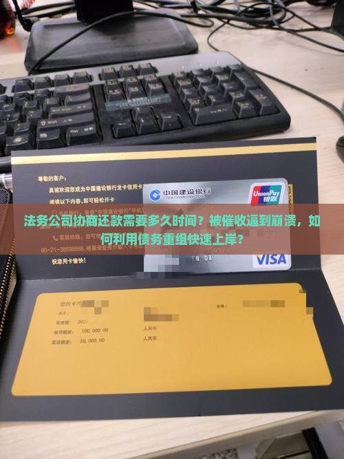 法务公司协商还款需要多久时间内