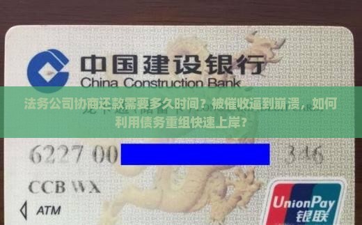 法务公司协商还款需要多久时间内