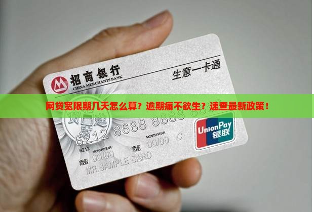 网贷宽限期几天怎么算