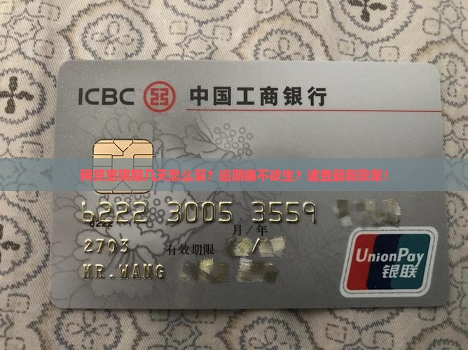 网贷宽限期几天怎么算
