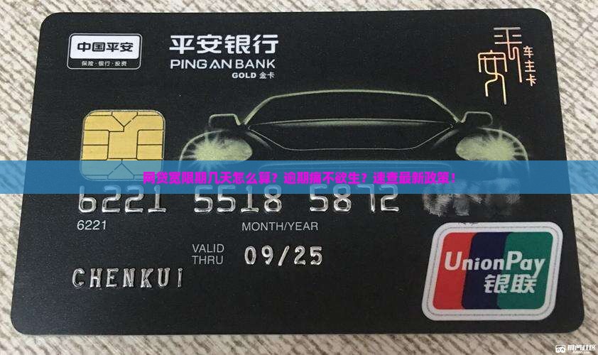 网贷宽限期几天怎么算