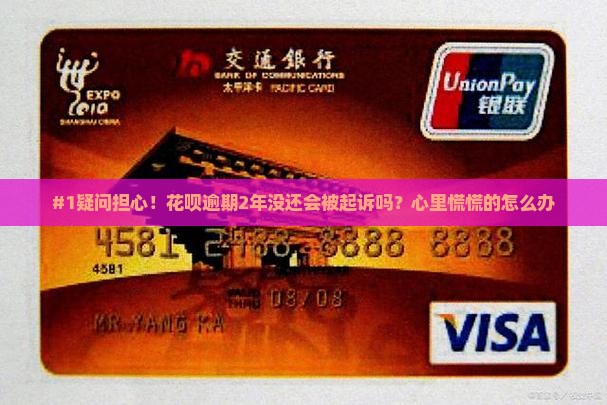 支付宝逾期2年后会被起诉吗