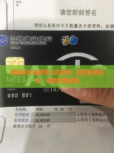 捷信多次逾期可以还款吗
