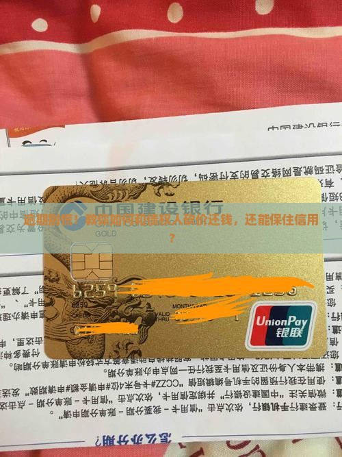 消费金融逾期如何与债权人协商还款金额